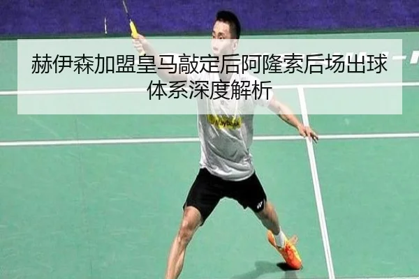 he-yi-sen-jia-meng-huang-ma-qiao-ding-hou-a-long-suo-hou-chang-chu-qiu-ti-xi-shen-du-jie-xi-2-106.jpg